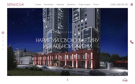 Сайт жилого комплекса Вернисаж