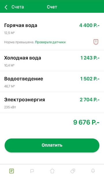 приложения для управляющей компании екатеринбург