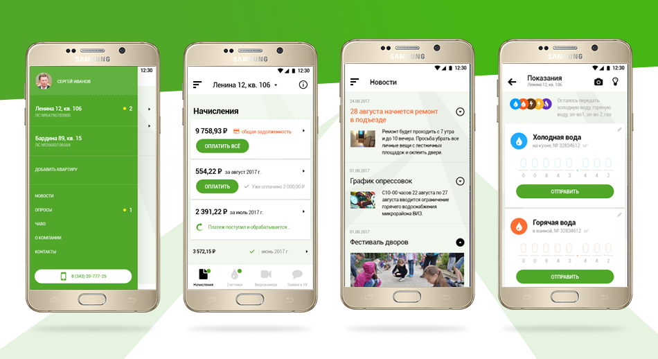 Разработка мобильного приложения для управляющей компании Разработка мобильного приложения для управляющей компании