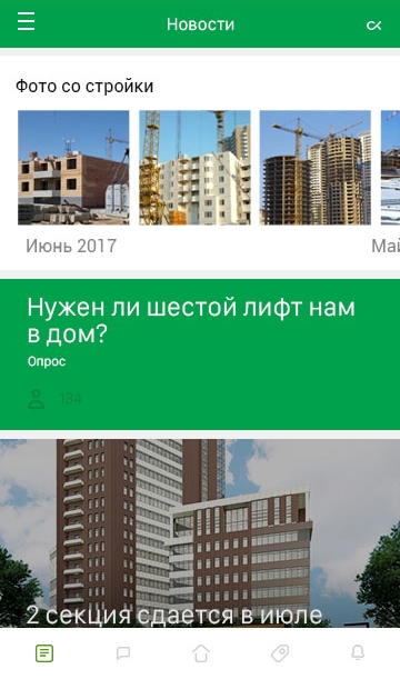 мобильное приложения для управляющей компании