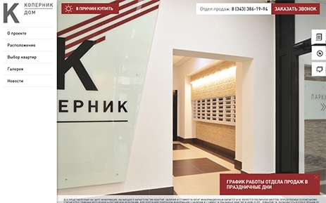 Сайт дома бизнес-класса Коперник