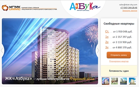 Лендинг для продажи квартир в ЖК Азбука